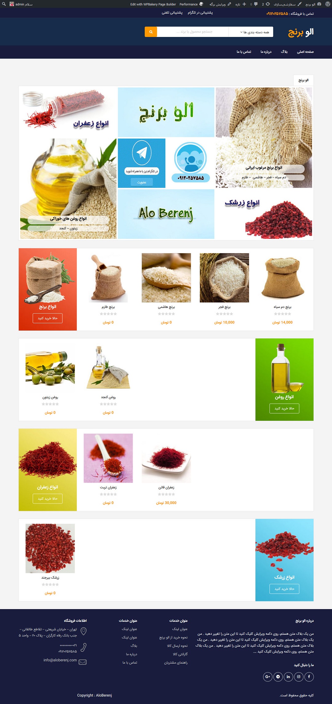 سایت الو برنج