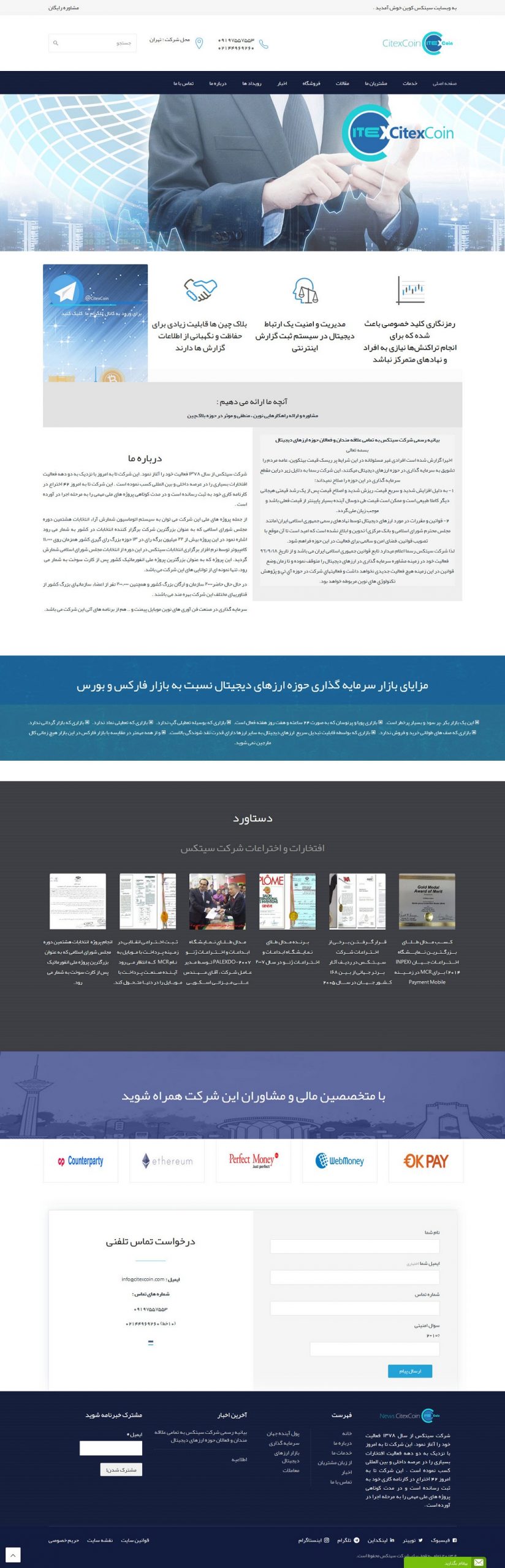سایت BlockchainMaster