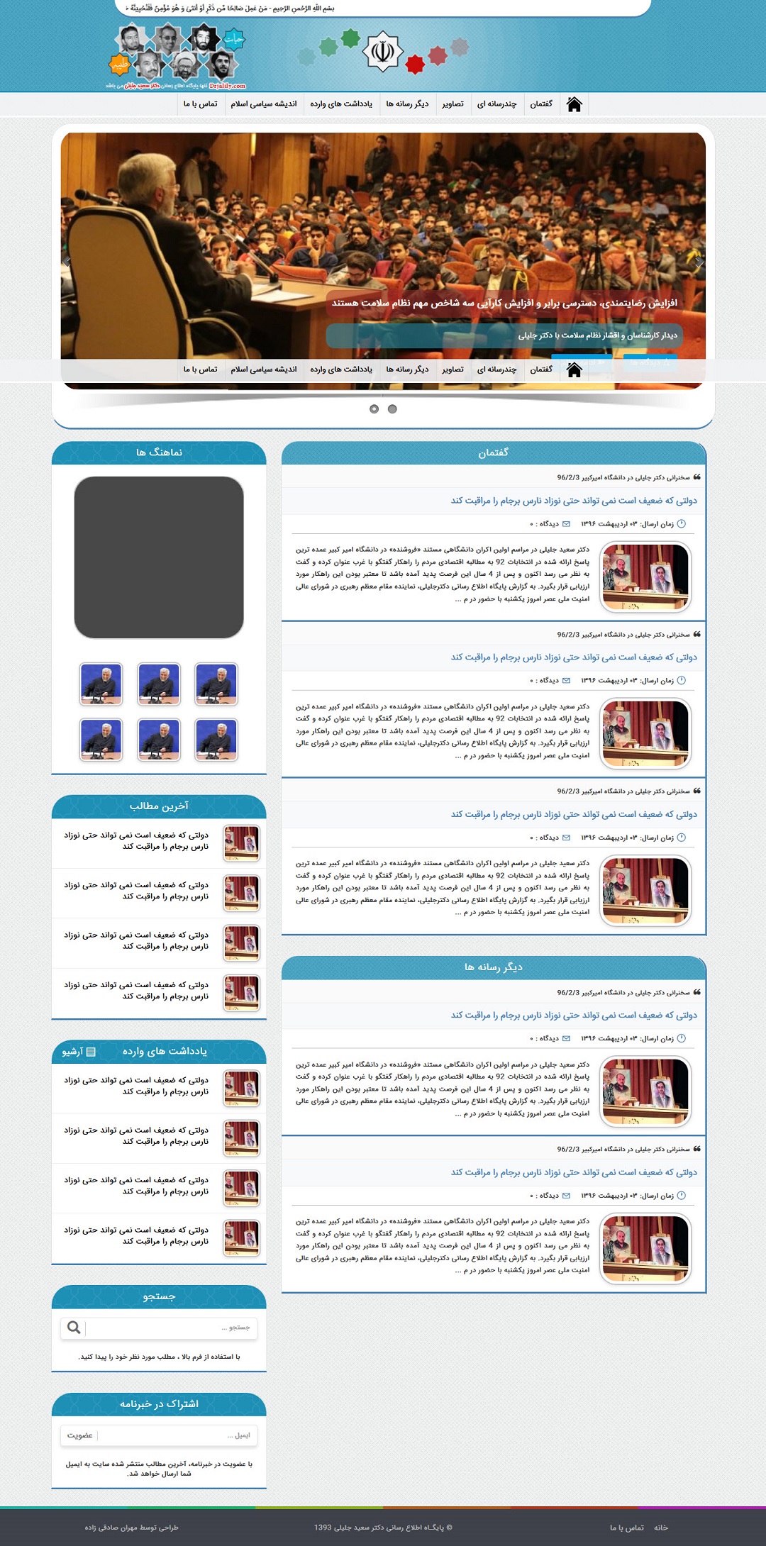 سایت شخصی یا خبری