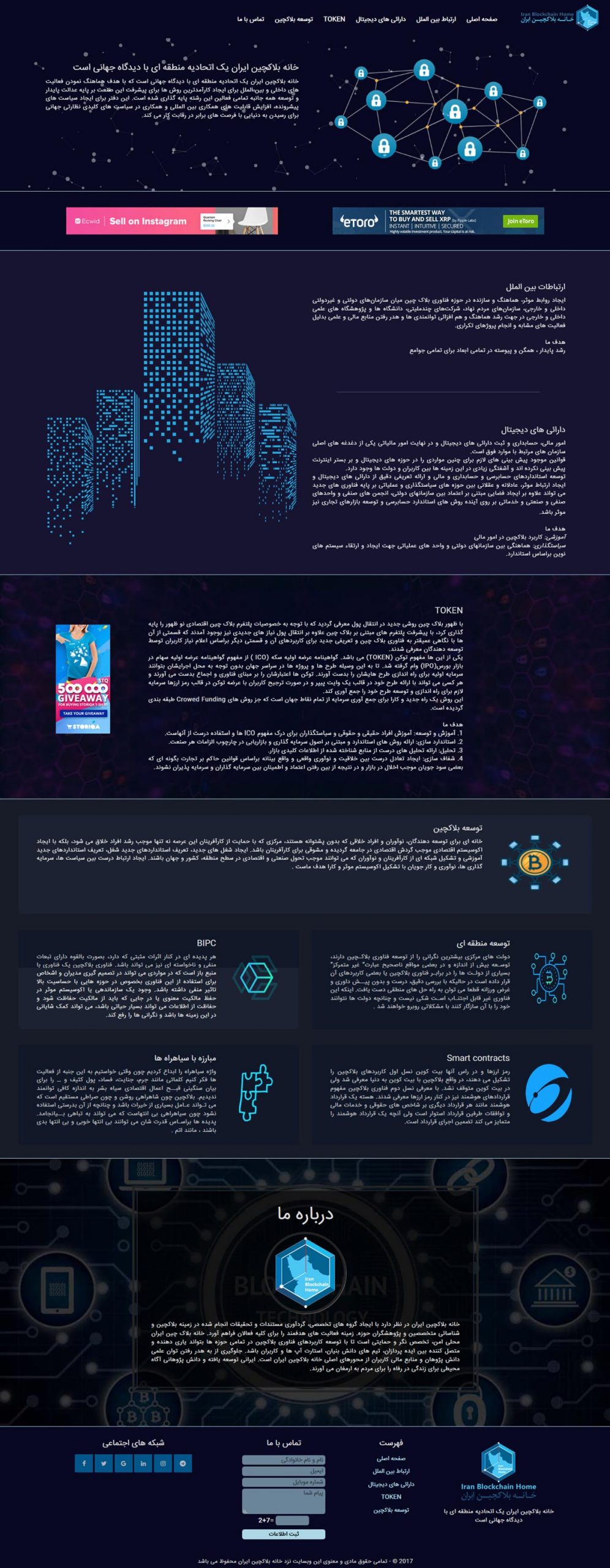 سایت خانه بلاکچین ایران