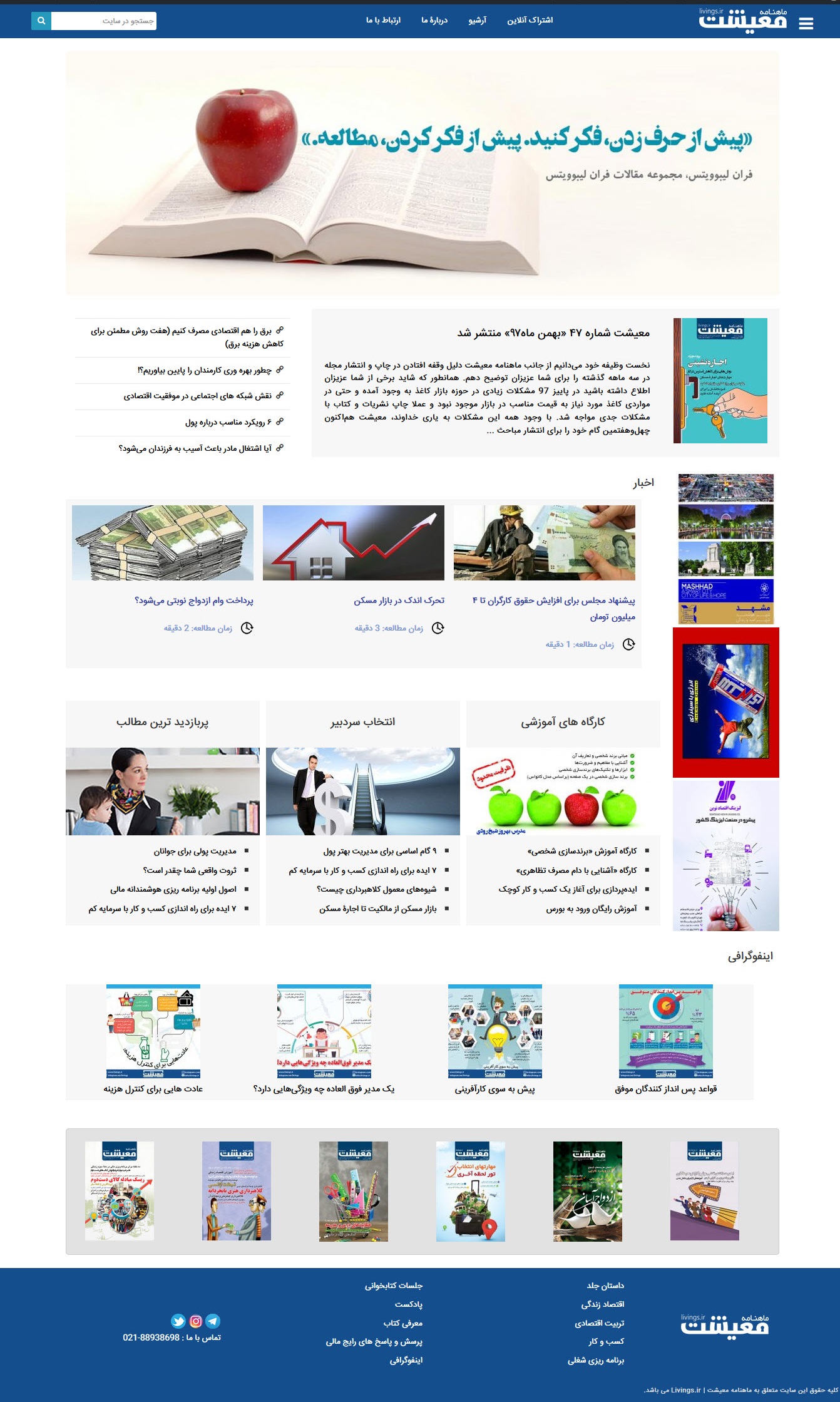 سایت مجله آنلاین