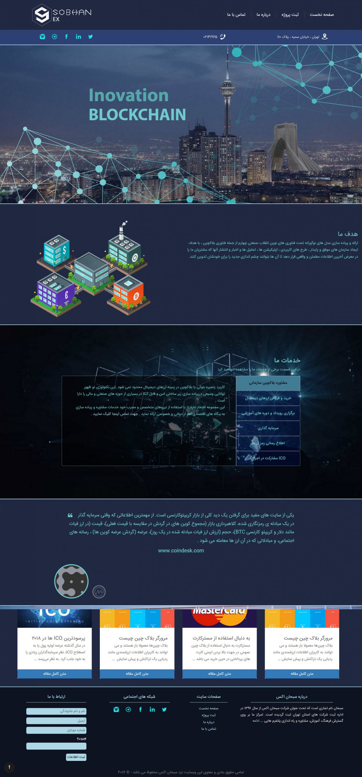 سایت شرکت سبحان اکس