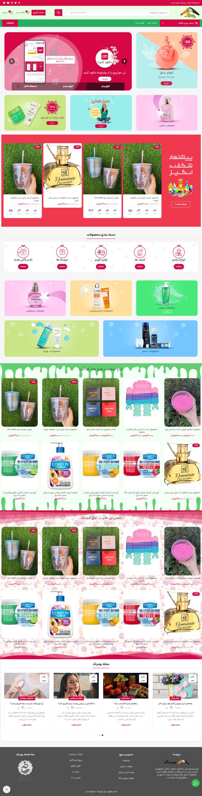 سایت فروشگاهی بومرنگ