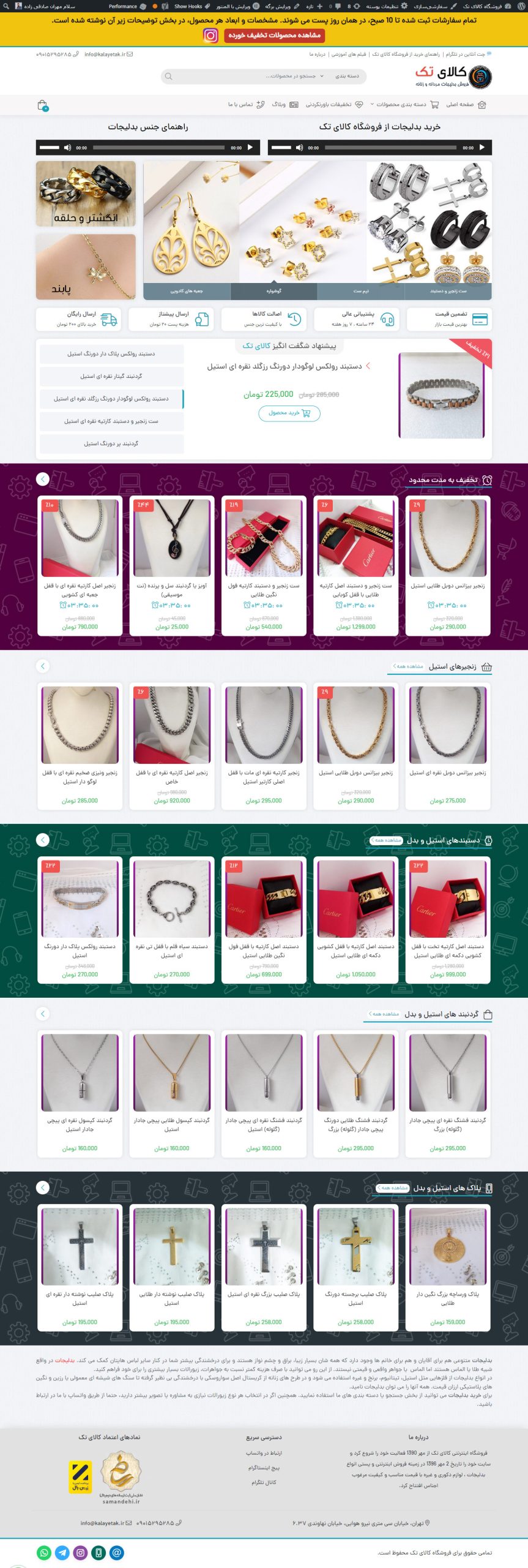 سایت فروشگاهی کالای تک